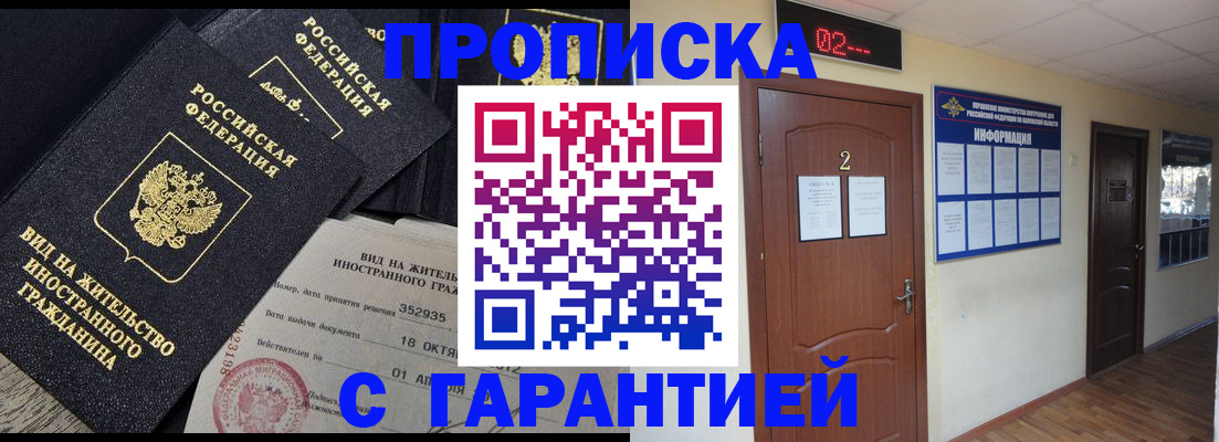 прописка для работы в Волоколамске